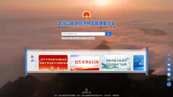 武当山旅游经济特区管理委员会