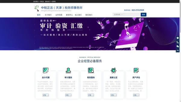 天津审计公司-财务报表审计-高新认定审计【天津中税会计事务所】