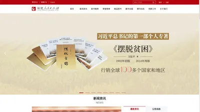 福建人民出版社｜Fujian People's Publishing House 官网