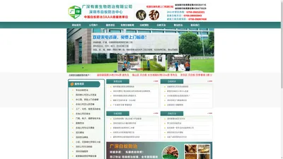 深圳市白蚁防治中心-新建装修房屋专业预防灭治白蚁杀虫公司-广深有害生物防治有限公司