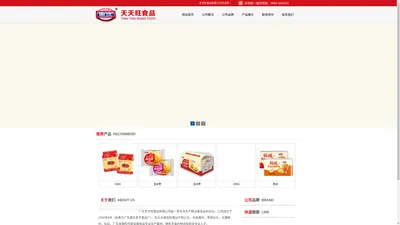 惠优食品-广东天天旺食品有限公司官网