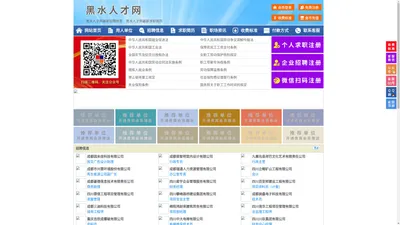 黑水人才网-黑水人才招聘网-黑水招聘网