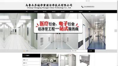 新疆净化工程|新疆手术室净化工程|乌鲁木齐车间净化|新疆不锈钢风淋室-新疆净化工程公司