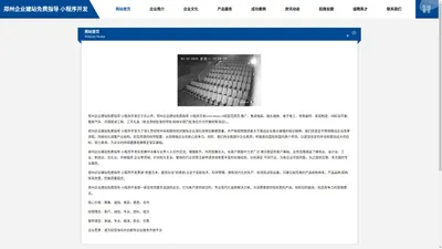 郑州企业建站免费指导 小程序开发