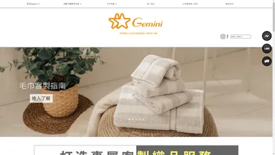 双星毛巾-台灣毛巾 Gemini Towel｜專營客製化毛巾工廠｜毛巾第一品牌