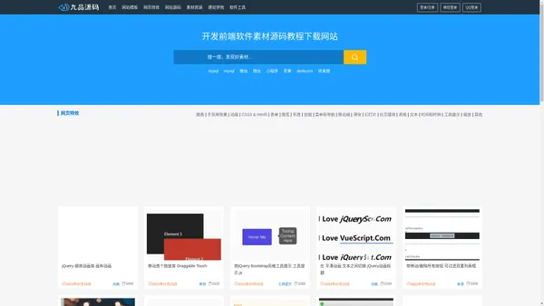 九品源码 - 提供全面的网页特效、网站模板、网站源码和建站教程 - 九品源码