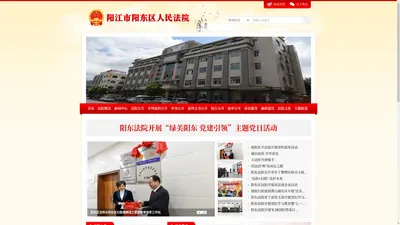 广东省阳江市阳东区人民法院