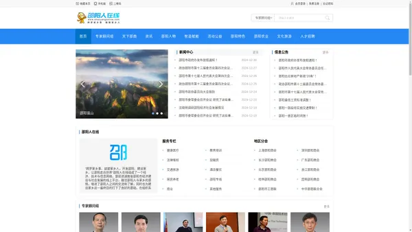 邵阳人|邵阳专家顾问组|邵阳商会|邵阳人在线服务平台