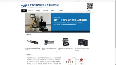 北京布兰特警用装备有限责任公司官网 | 刑侦器材 指纹 足迹 勘察箱