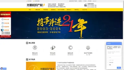 河南先风商标事务所|郑州商标注册公司|河南商标代理机构|专利申请|先风知识产权