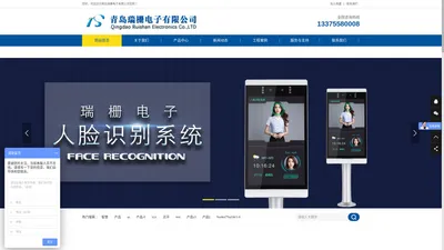 青岛瑞栅电子有限公司