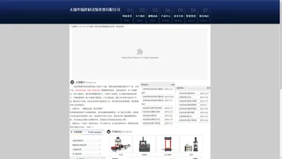 无锡华锡建材试验仪器有限公司|水泥试验仪器|混凝土试验仪器|静载锚固试验机|万能试验机