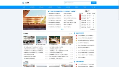 30高考--为广大考生提供实用的高考信息