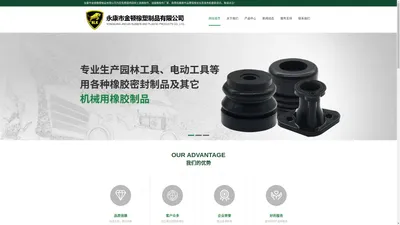 园林工具橡胶件_油锯橡胶件_割草机橡胶件-永康市金顿橡塑制品有限公司[官网]
