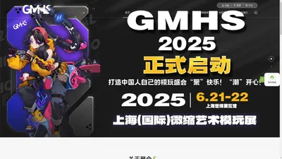 GMHS-微缩艺术-模型展-上海模型展-上海希微模玩文化传媒有限公司