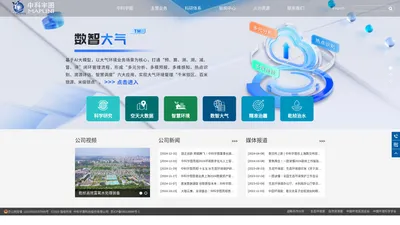 中科宇图-数智大气-中国领先的空天大数据与环境智能化服务商