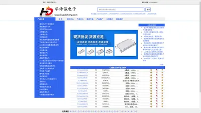 深圳市华谛诚电子有限公司--电子元件器件一站配套供应商平台