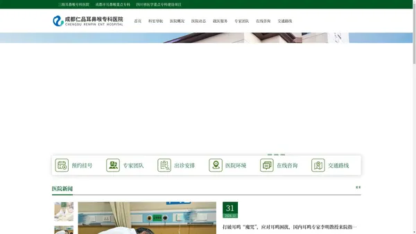 成都仁品耳鼻喉医院-三级耳鼻喉专科医院「医保定点」成都耳鼻喉科医院排名