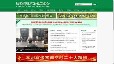 河南省现代农业研究会