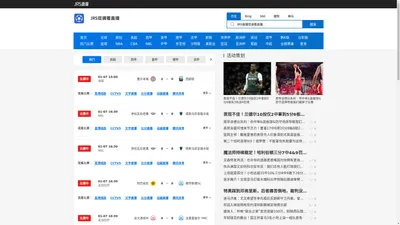 JRS直播-jrs直播nba(无插件)直播_低调看直播_jrs直播低调看直播NBA_低调看直播jrs