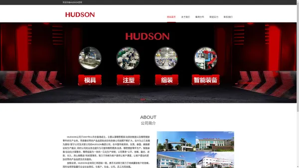 HUDSON官网