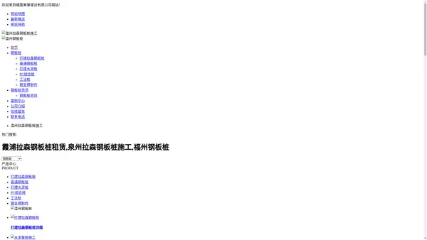 霞浦拉森钢板桩租赁_泉州拉森钢板桩施工_福州钢板桩_福建美第建设有限公司