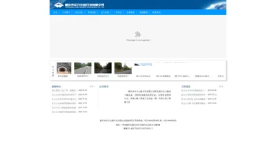 重庆市实力公路开发有限公司