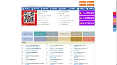 会宁人才网-会宁招聘网-会宁人才市场