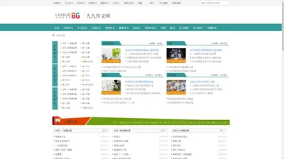 九九作文网_作文_作文大全_议论文