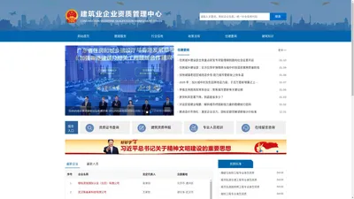 建筑业企业资质管理中心
