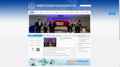 中国转化医学联盟 - 浙江转化医学学会核心门户