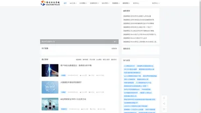 AI文章生成工具-seo优化-seo教学-网络安全 - 慧达安全导航