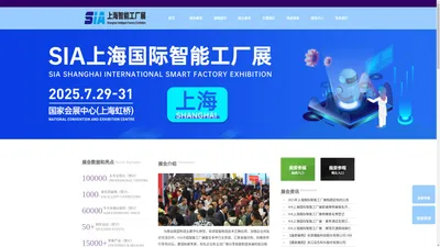 SIA上海国际智能工厂展|欢迎您进入SIA工业自动化展官网！