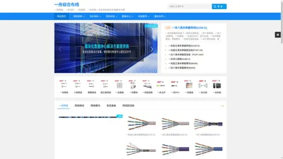 一舟网线_综合布线_一舟机柜_数据中心布线_弱电线缆_安防布线