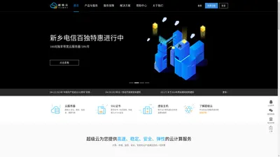 超级云-企业级云计算服务商