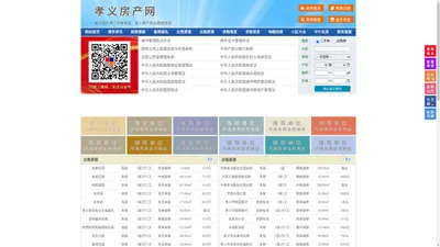 孝义房产网-孝义二手房-孝义租房