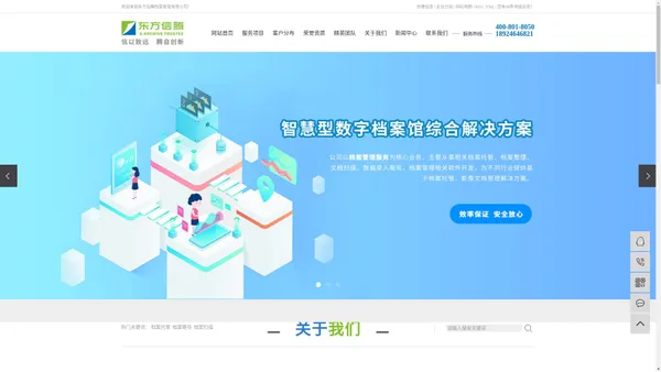 档案托管_档案寄存_档案扫描-东方信腾档案管理有限公司