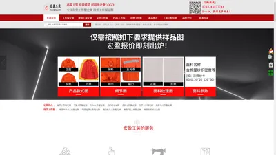 东莞工作服定做-【快速报价】-东莞工作服定做厂家-宏盈工装首页 