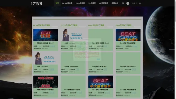 免费Quest一体机VR游戏-SteamVR汉化破解下载-171VR网   