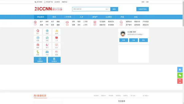 21CCNN网站首页-云浮地区大型便民门户 