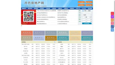 丹巴房地产网-丹巴房产网-丹巴二手房