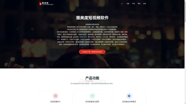 雅美度- 一键图文自动转短视频工具/AI图文自动转短视频解决方案！