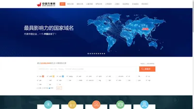 万博网络-专业虚拟主机域名注册服务商!稳定、安全、高速的虚拟主机！域名注册虚拟主机租用