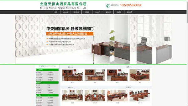 北京天坛永诺家具有限公司－办公家具,办公屏风,经理台,前台,会议桌，13520532032