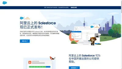 CRM软件: 适用于每个企业的云计算解决方案 - Salesforce CN