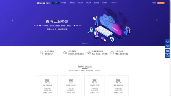 香港云主机_物理主机_高防主机_站群主机租用 - Yingsoo Host