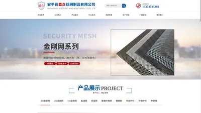 金刚网-安平县森众丝网制品有限公司