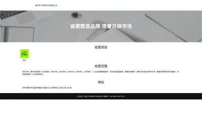 磐石市千泰软件开发有限公司