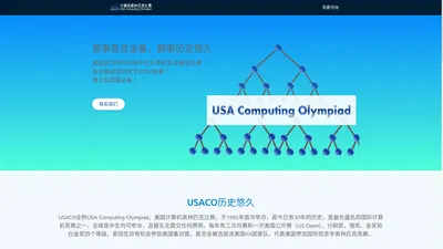 USACO，美国计算机奥林匹克