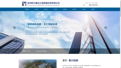 贵州黔兴建设工程质量检测有限公司_工程质量检测